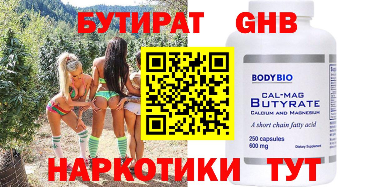 БУТИРАТ  Бутират вода  Вход с VPN  Ступино 
