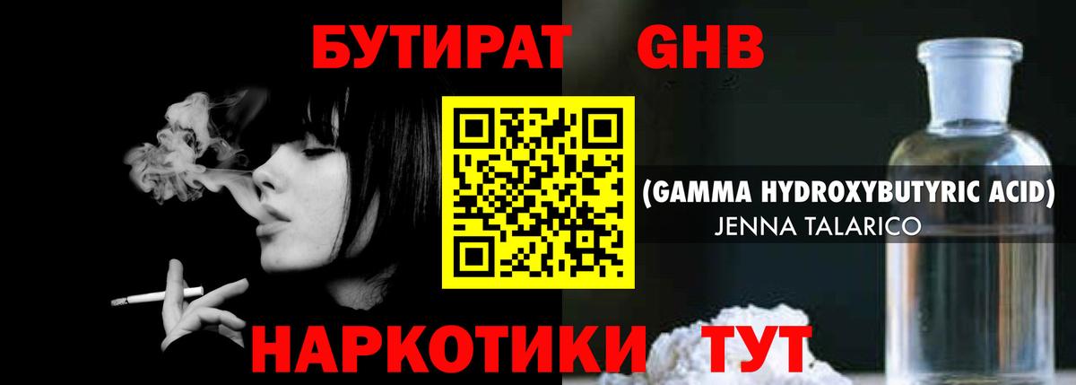 Бутират оксана Ступино