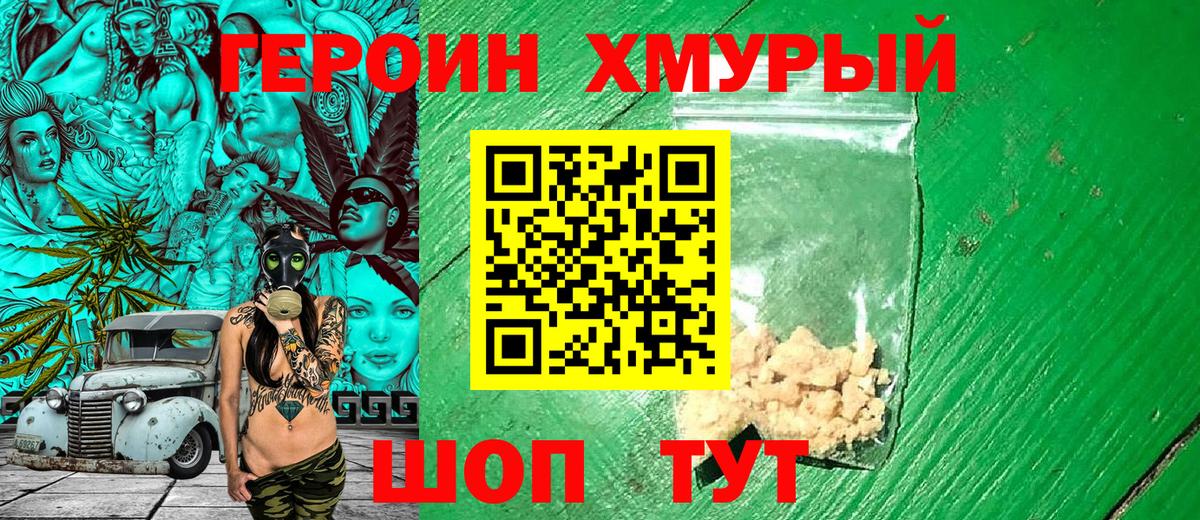 Героин VHQ Ступино