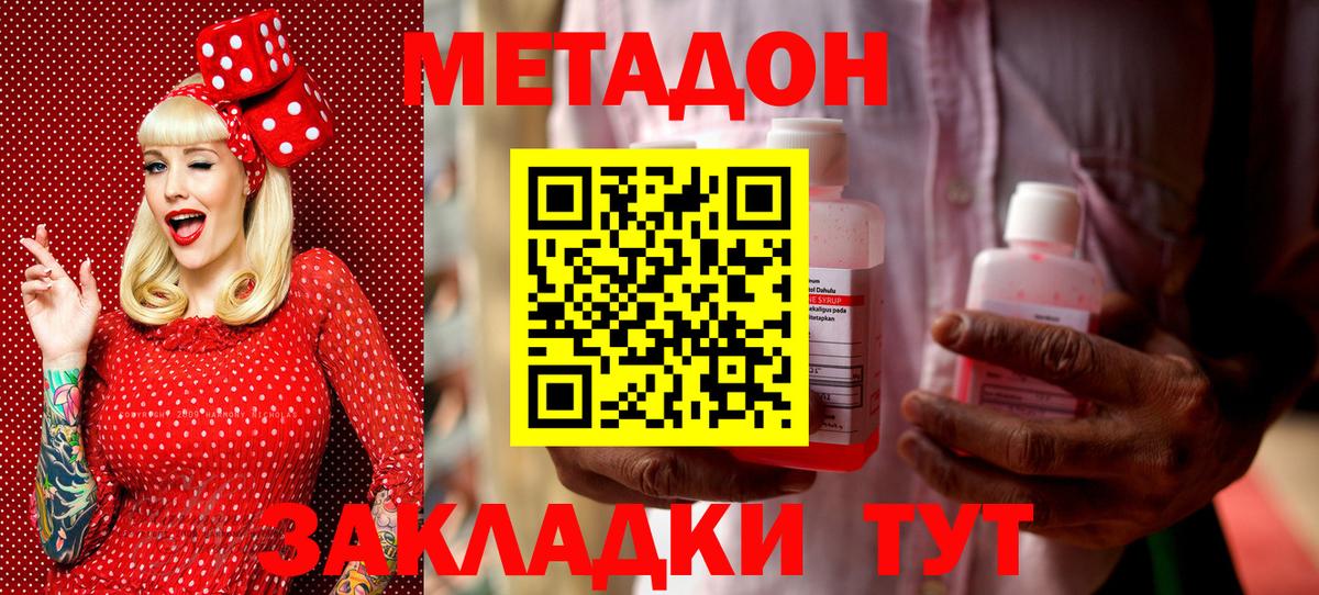 МЕТАДОН кристалл Ступино