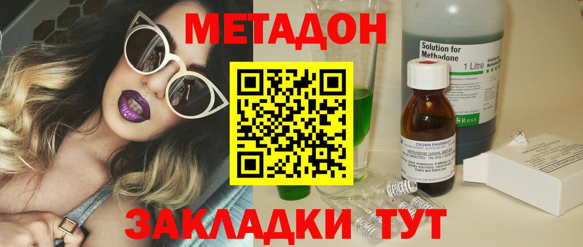 Ступино  МЕТАДОН кристалл  МЕТАДОН methadone  Вход с VPN 