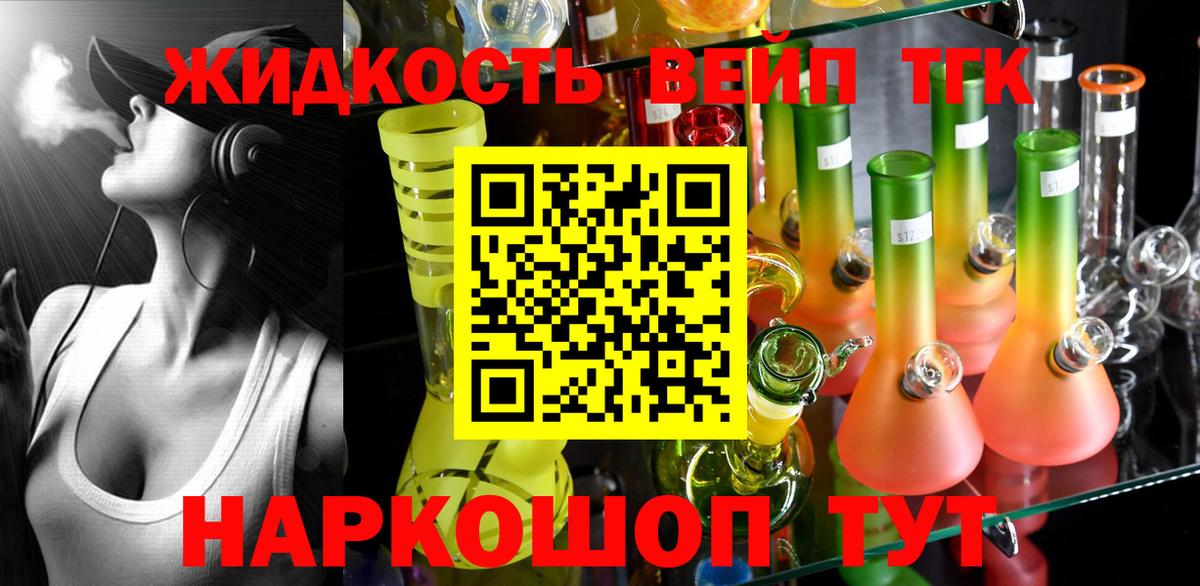 Ступино  Дистиллят ТГК вейп  Вход с VPN 